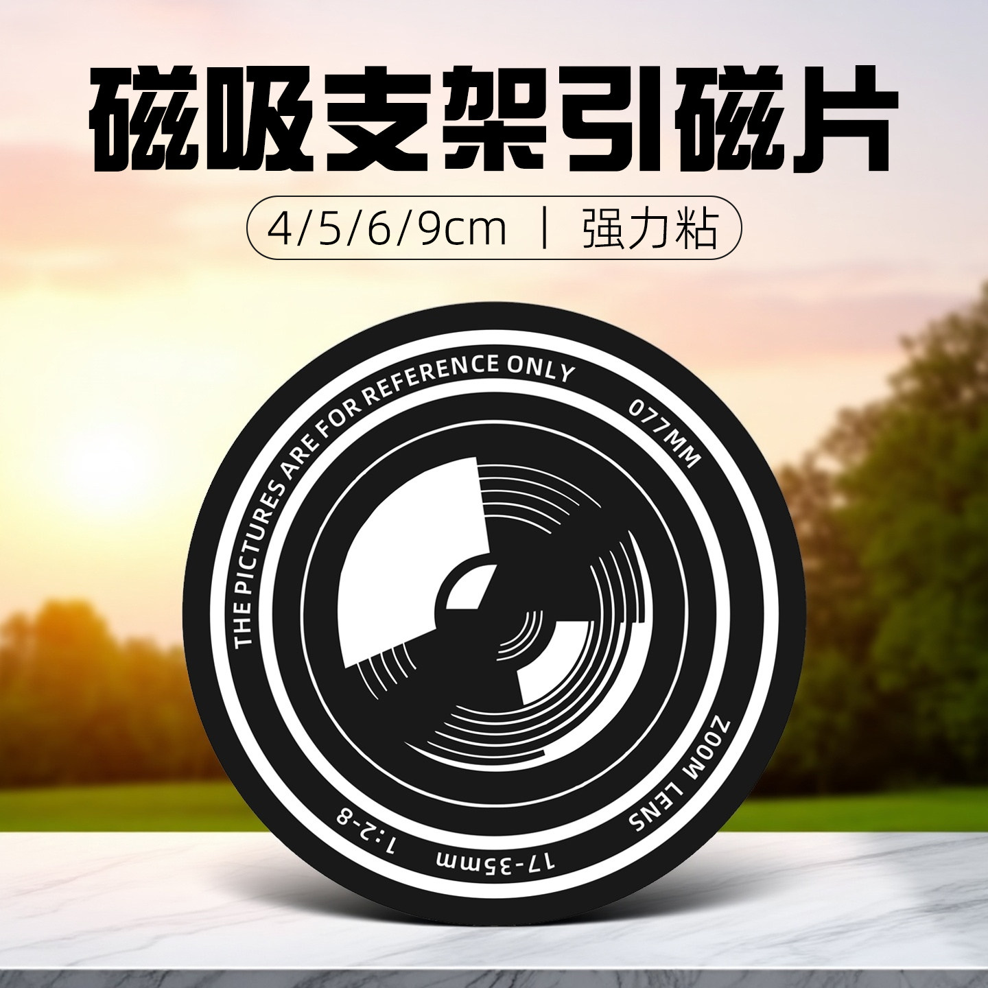 车载手机导航支架强力引磁片超薄带背胶铁片大小圆形多尺寸45/6/9cm厘米磁吸贴片散热器吸盘吸附金属贴片吸磁