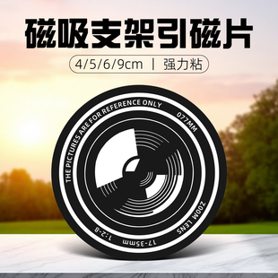 車載手機(jī)導(dǎo)航支架強(qiáng)力引磁片超薄帶背膠鐵片大小圓形多尺寸45 9cm厘米磁吸貼片散熱器吸盤吸附金屬貼片吸磁