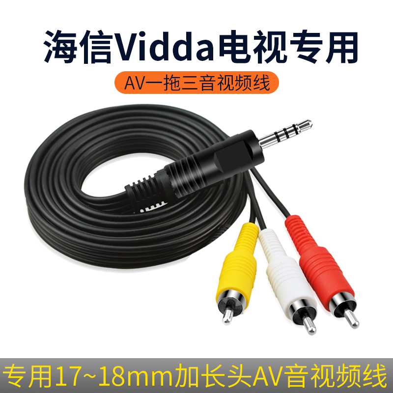 AV一拖三音视频线适用于海信Vidda电视机R32 r55 r75 r65英寸全面屏网络家用液晶电视连接机顶盒户户通天线锅 3C数码配件 视频线/音频线/AV线 原图主图