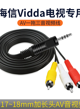 AV一拖三音视频线适用于海信Vidda电视机R32 r55 r75 r65英寸全面屏网络家用液晶电视连接机顶盒户户通天线锅