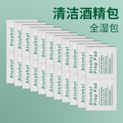 酒精棉片一次性湿巾手机贴膜清洁包家用消毒耳洞耳饰清洁单独包装湿纸巾旅行消毒擦屏幕餐具首饰一次性湿巾片