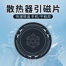 9厘米 引磁片手机平板通用磁吸半导体散热器制冷片导冷贴搭配适用黑鲨2寒冰铠甲贴片冰封背夹车载3pro制冷6cm