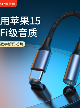 typec耳机转接头适用于iphone15promax苹果16转35mm安卓音频线dac解码耳放转换头直播伴奏线转接头转换头带麦