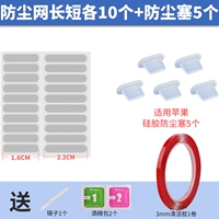 Короткие модели 10+Long 10+Apple Dust Plug 5 [White] (инструмент доставки)