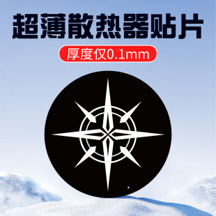 超薄0.1mm散热器贴片引磁片半导体手机平板电脑车载支架通用磁吸铁片导充电冷贴片强力6cm粘贴寒冰铠甲弹簧片