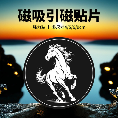 磁吸车载手机支架引磁片马年大吉贴片散热器卡扣吸盘粘贴式磁吸性出风口4/5/6/9cm厘米平板手机壳强力贴铁片