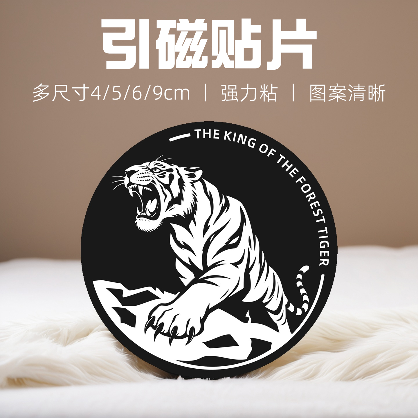 磁吸车载支架引磁片手机背贴老虎4多尺寸5/6/9cm厘米散热器贴片猛虎下山强力超薄带背胶大小铁片磁吸贴片通用