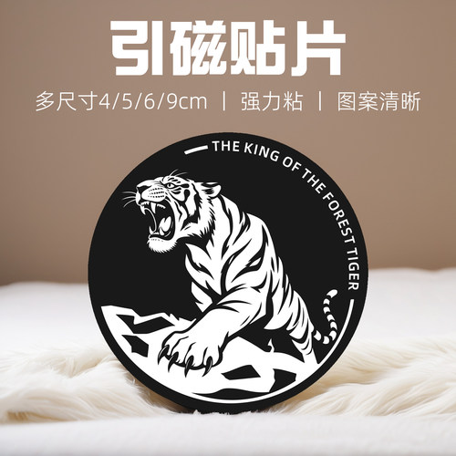 磁吸车载支架引磁片手机背贴老虎4多尺寸5/6/9cm厘米散热器贴片猛虎下山强力超薄带背胶大小铁片磁吸贴片通用
