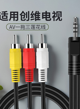 AV一拖三音视频连接线适用Skyworth创维coocaa酷开电视max 55 65 75 85寸4k高清连机顶盒dvd户户通vcd红白黄