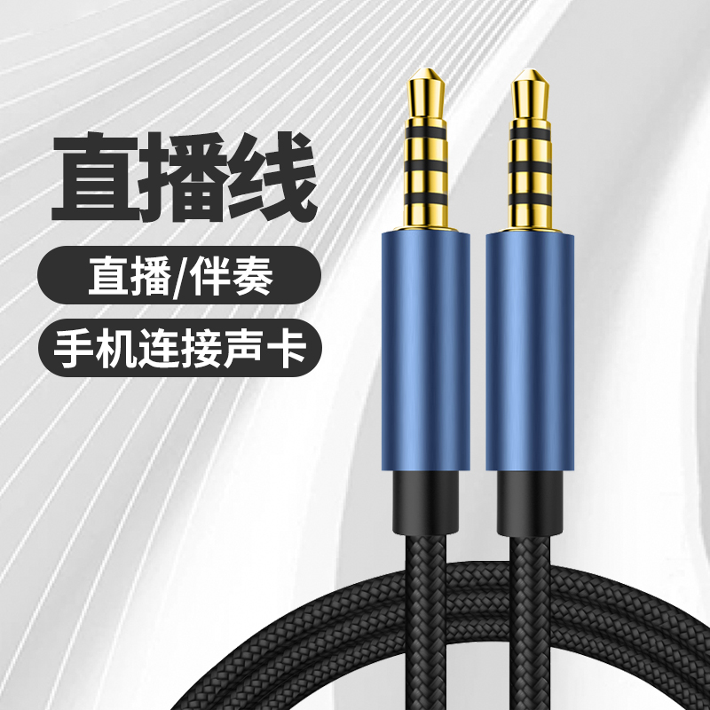 声卡线3.5mm转3.5mm公对公音频线直播伴奏通用安卓手机加长特长耐用4节3节编织手机连接声卡直播线金属尼龙