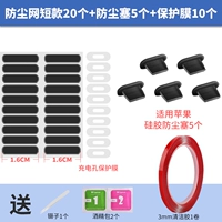 Короткая модель 20+Apple Dust Plug 5+зарядный порт 10 [черный] (инструмент доставки)