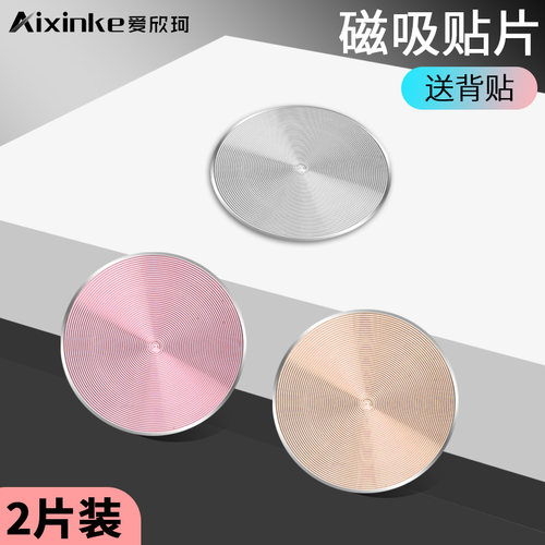 磁吸贴片手机磁力片车载吸盘金属背贴超薄强磁个性汽车手机支架磁铁片创意手机导航吸铁石片通用CD纹引磁片