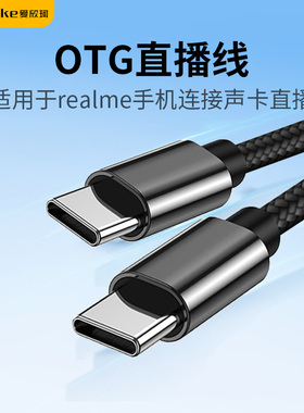 OTG直播线适用真我GT5手机连接声卡线realme Neo5 SE Neo3 11 Pro+ 10 S v50 v30 t 9加长3米typec伴奏连接线