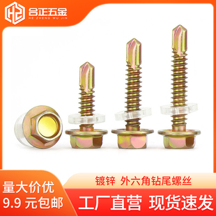 M4.2M4.5M4.6M4.8 x25x30x35六角头燕尾螺钉彩钢瓦外六角钻尾螺丝