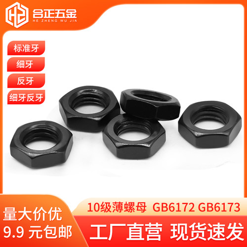 10级薄螺母细牙反牙M10-M52