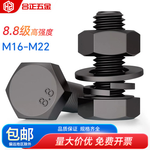 8.8级外六角螺栓套装M16-M22