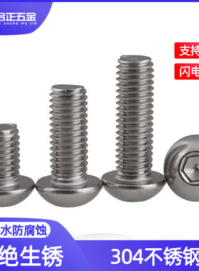 304不锈钢圆头内六角小螺丝盘头内六角M2M2.5M3*x3x4x5x6x7x8x9mm