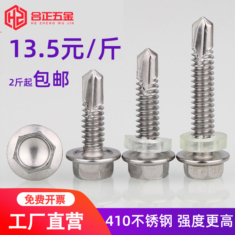 M4.8M5.5M6.3*x25x32mm410不锈钢自钻自攻燕尾螺钉外六角钻尾螺丝