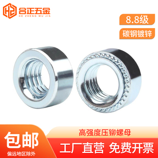 M3M4M5M6M8 8.8级镀锌压铆螺母CLS钣金压板螺帽花齿压铆件S