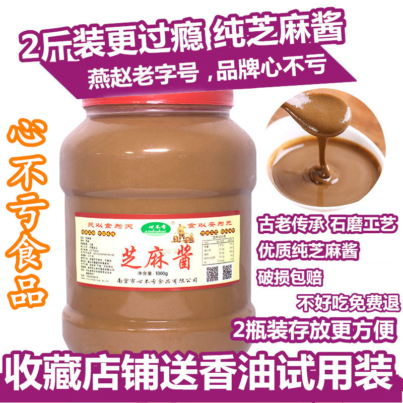 心不亏纯芝麻酱正宗石磨麻汁家庭武汉热干面调料专用凉面凉皮火锅