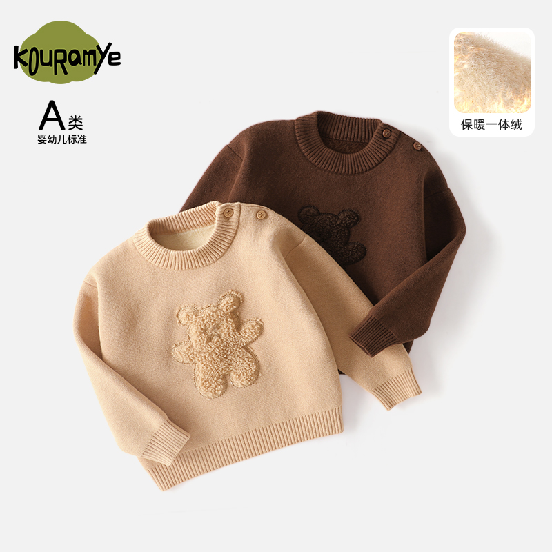 一体绒毛衣酷娃米小熊