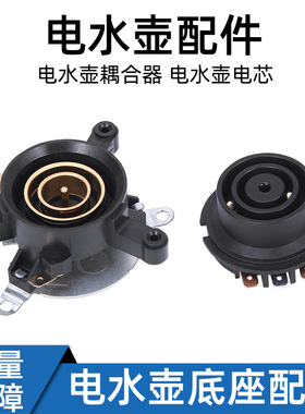 快速电热水壶耦合器上下一对