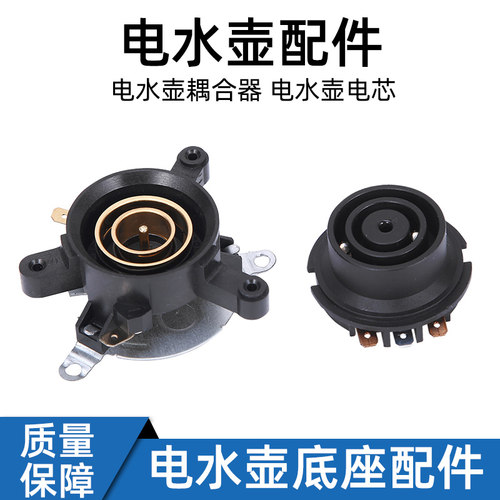 快速电热水壶耦合器上下一对