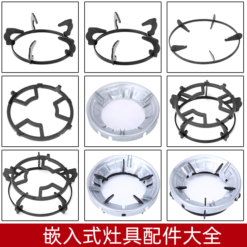 嵌入式支架圆形锅架炉架加厚防滑锅五爪支架燃气液化气燃气灶水盘