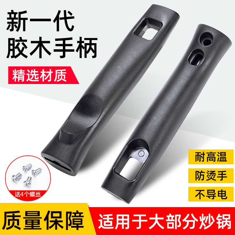通用锅把炒锅把手加厚防烫电木手柄锅把手配件炒菜锅柄电磁炉锅具