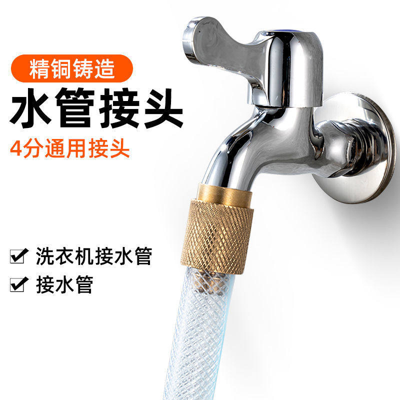 网红洗衣机水龙头万能接头水管对接器水嘴连接转换铜洗车快接神器