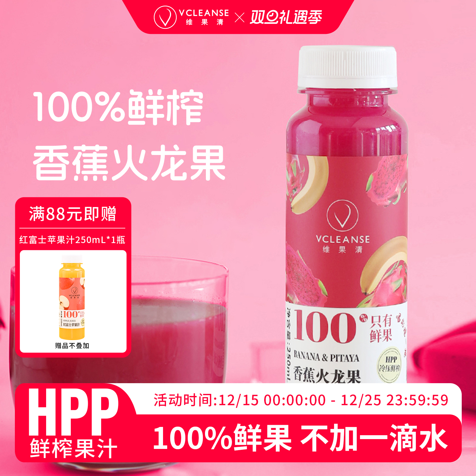 维果清香蕉红心火龙果100%纯果汁