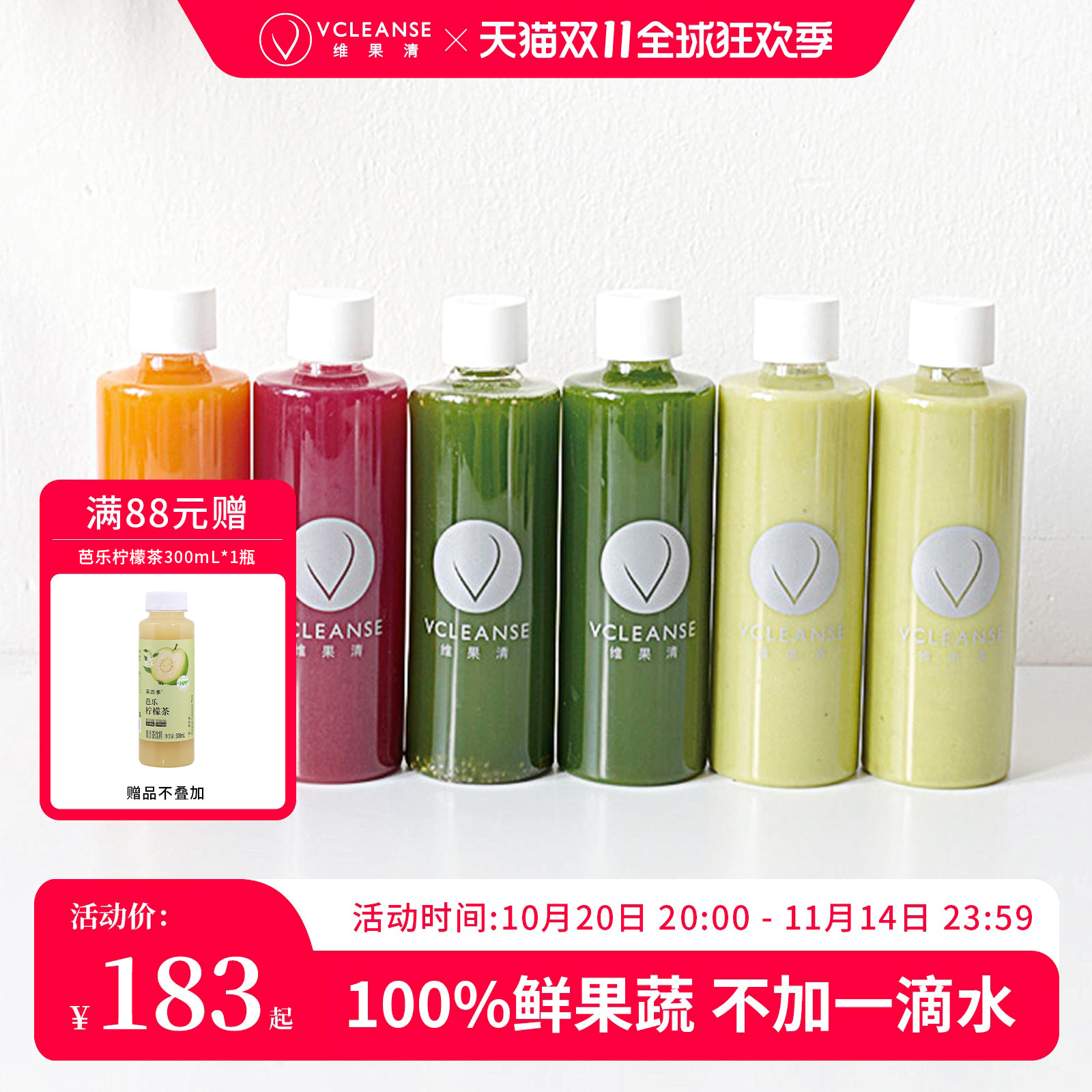 维果清轻断食果蔬汁液断代餐