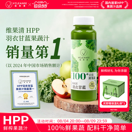HPP鲜榨羽衣甘蓝果蔬汁蔬菜汁