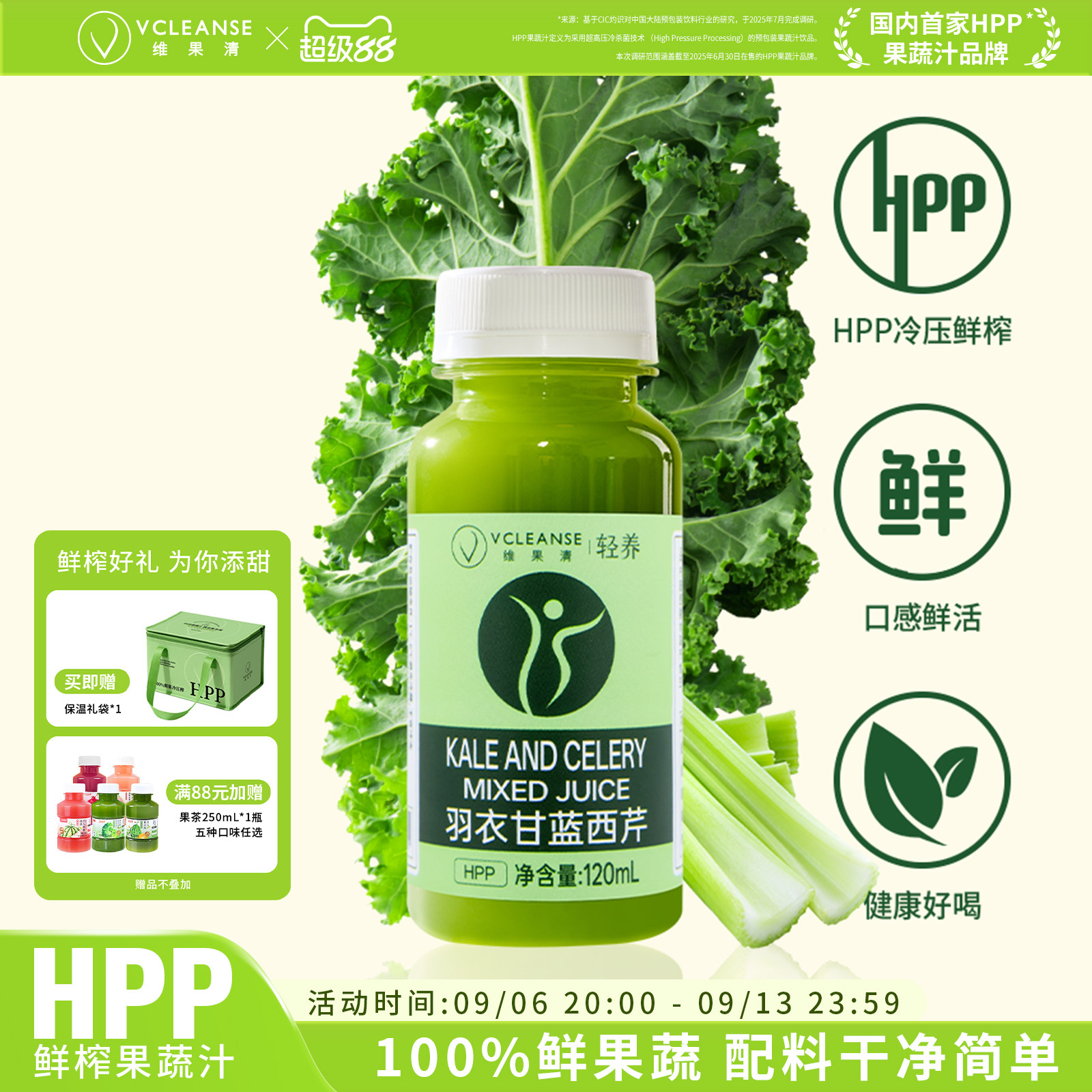 维果清羽衣甘蓝西芹果蔬汁蔬菜汁图片