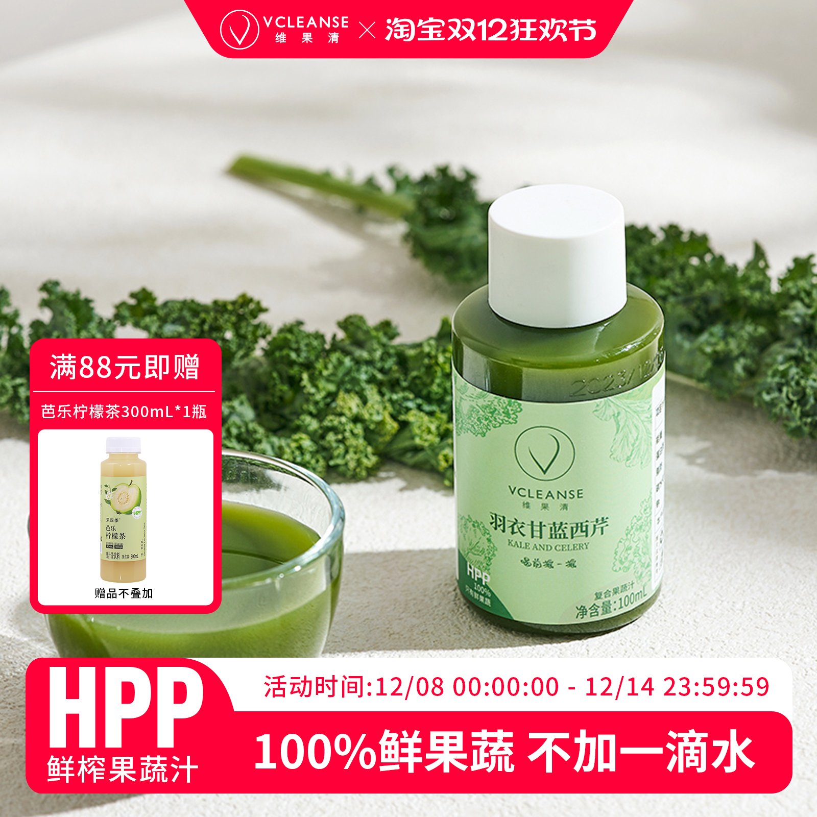 维果清羽衣甘蓝西芹蔬果汁