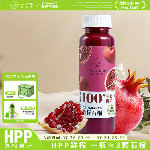 维果清100%石榴汁HPP果汁