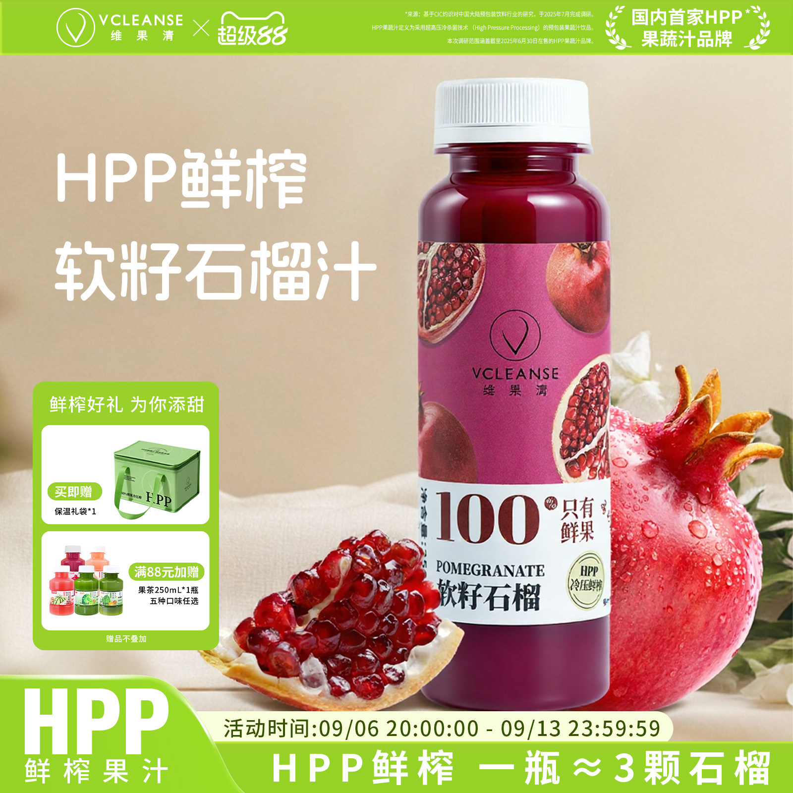 维果清100%石榴汁HPP果汁图片