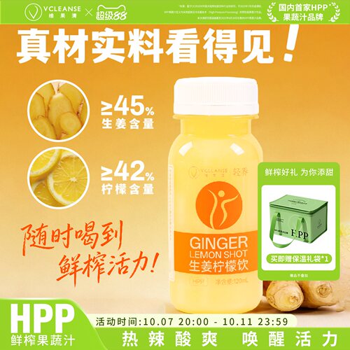 维果清HPP生姜柠檬汁gingershot