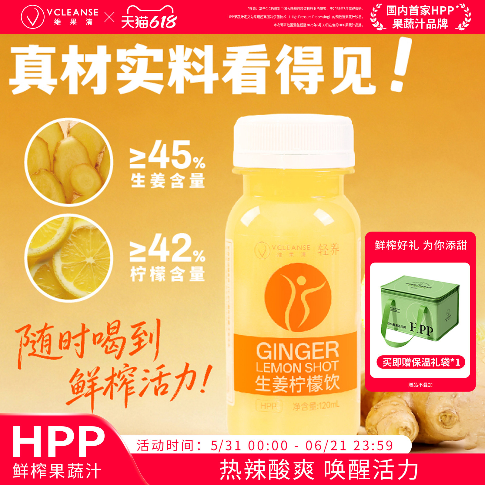 维果清生姜柠檬汁HPP鲜榨果蔬汁姜柠汁生姜汁ginger shot冷藏饮料