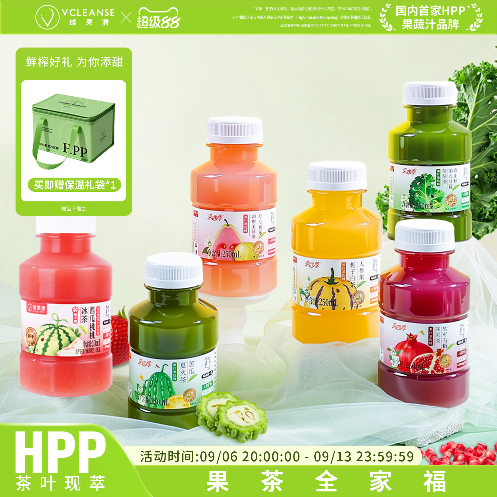 HPP果汁茶多口味茉莉花茶0脂肪图片