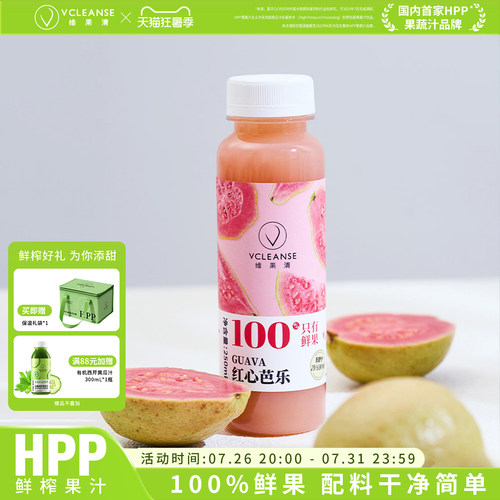 维果清HPP果汁红心芭乐汁