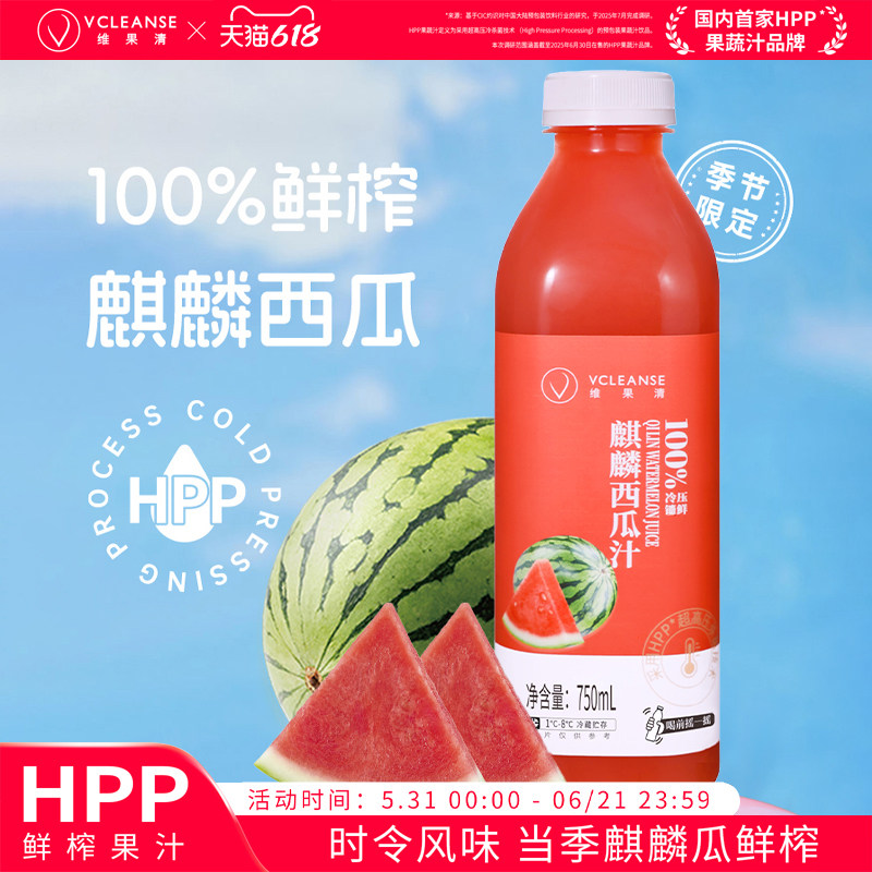 维果清100%麒麟西瓜汁大瓶装HPP冷压鲜榨纯果汁苹果汁冷藏饮料