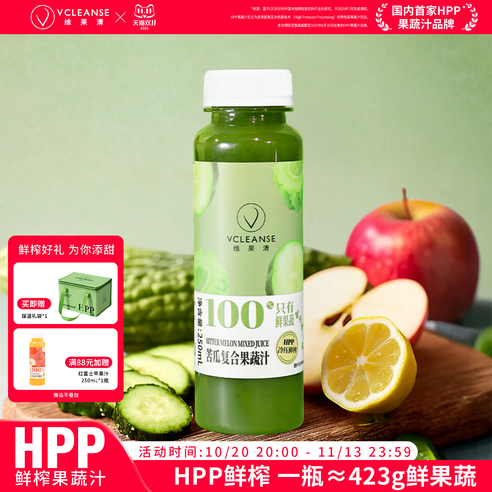 维果清 苦瓜果蔬汁0脂 HPP纯鲜榨冷饮饮料果汁 羽衣甘蓝 蔬菜汁