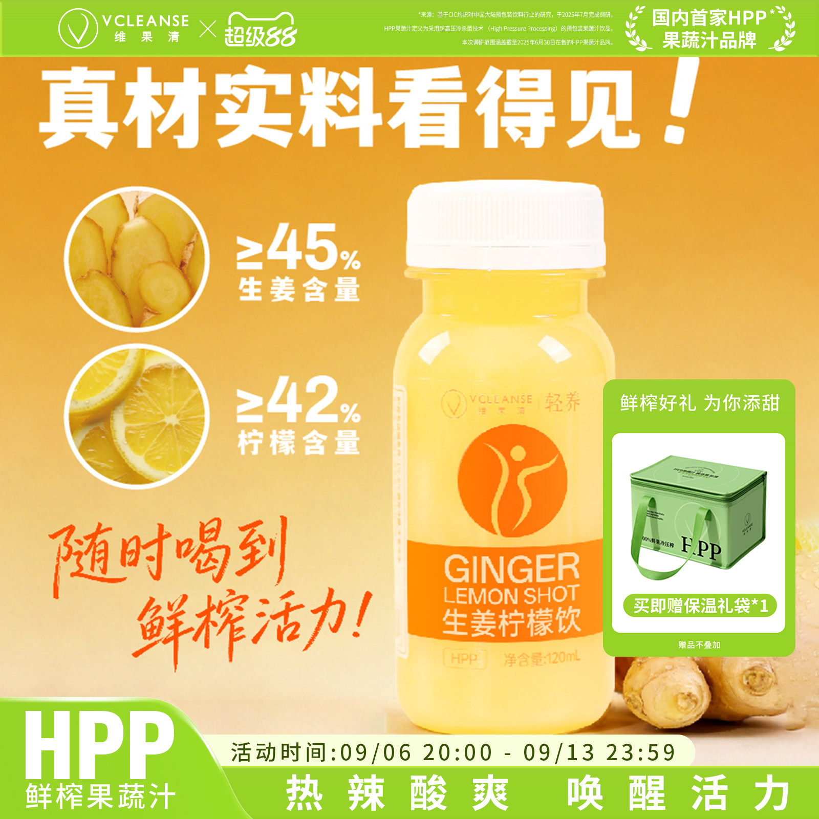 维果清HPP生姜柠檬汁gingershot图片