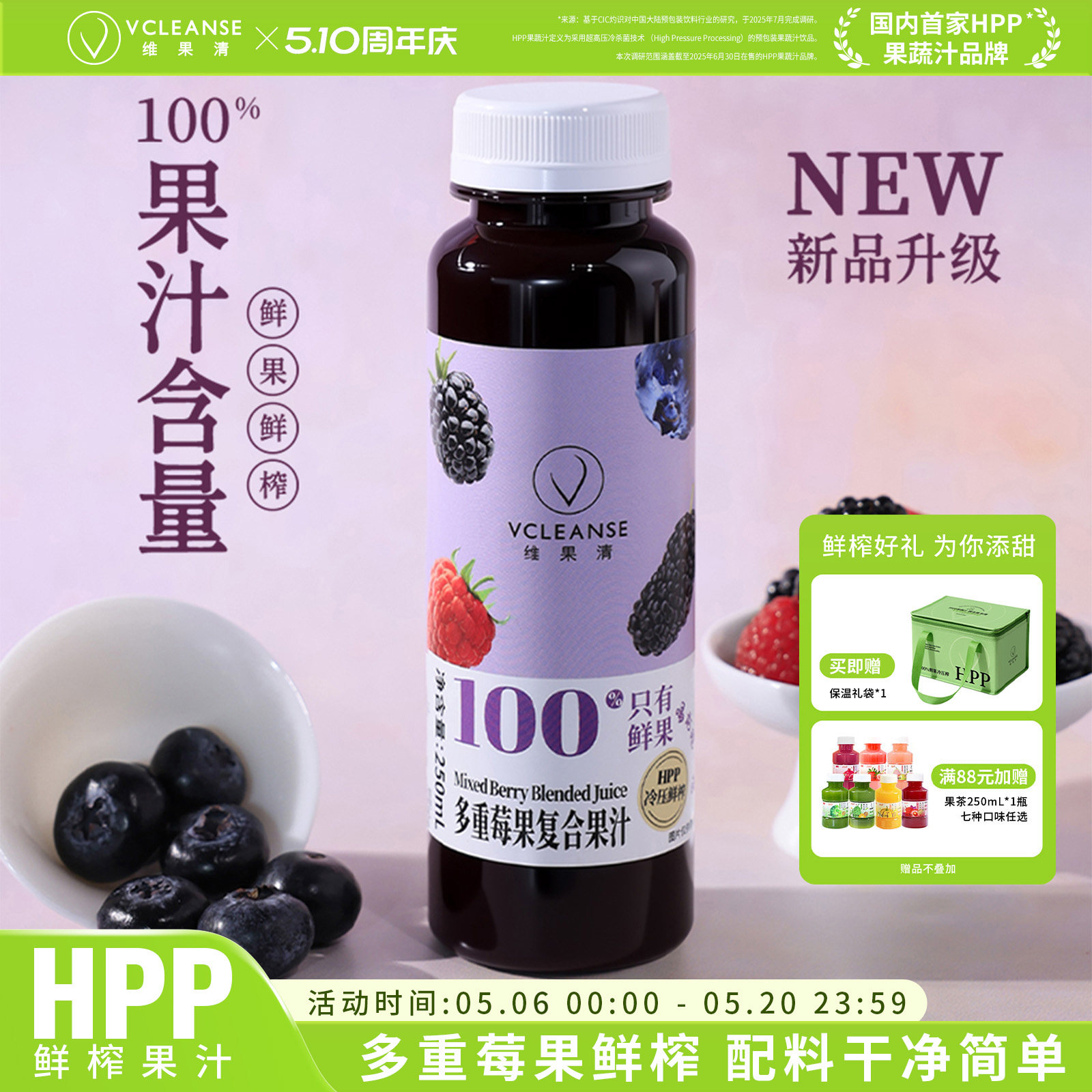维果清HPP鲜榨多重莓果纯果汁 蓝莓桑葚黑莓树莓 花青素 饮料饮品