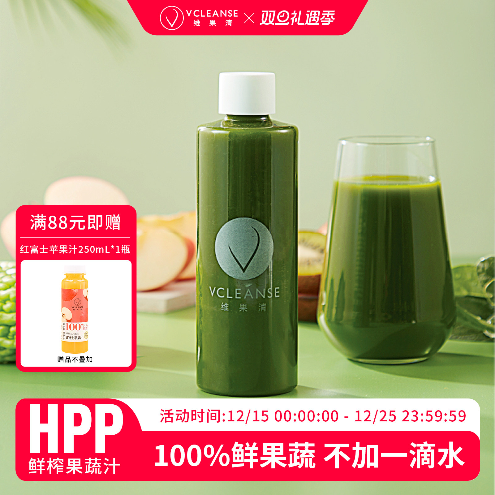 维果清蔬果汁羽衣甘蓝西芹奇亚籽