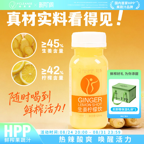 维果清HPP生姜柠檬汁gingershot