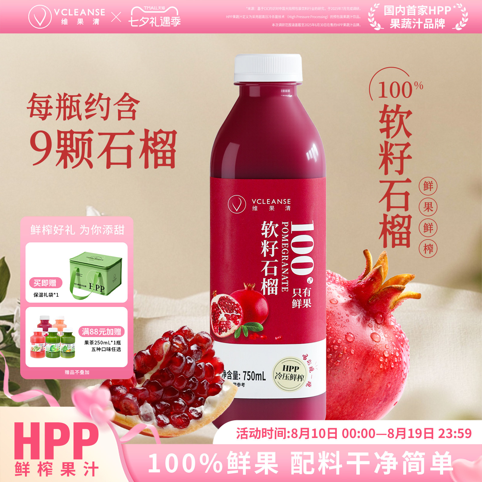 维果清 百分百突尼斯软籽石榴汁 HPP鲜榨水果100%纯果汁饮料 大瓶