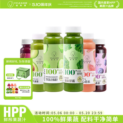 100%鲜果蔬冷压榨HPP超高压灭菌
