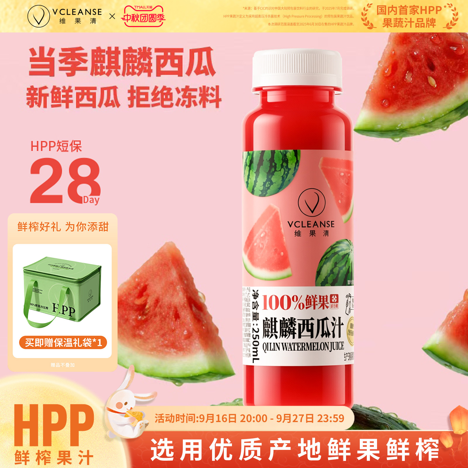 维果清HPP鲜榨果汁汁100%西瓜汁图片